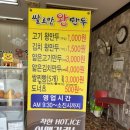 쌀로만왕만두 이미지