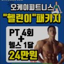 오케이 피트니스 광안점 이미지