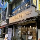 진짜만두 | 종로3가 맛집 종가만두 반반육수 만두전골 후기, 진짜 수제 손만두 가성비 종각역 맛집 만두전골 추천
