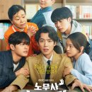 노무사 노무진 ott 몇부작 줄거리 등장인물