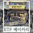 주정차50 | 안국 ETF베이커리 케이크 사러 주말 웨이팅 후기