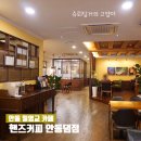 핸즈안동댐점 이미지