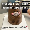 안경나라 화명1호점 | 화명 맞춤 디자인 케이크 몽케이크 내돈내산 후기