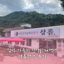 샬롬 | [단양펜션] 동호회 단양 야유회! 감성 가득한 단양단체펜션 ‘샬롬펜션’ 후기