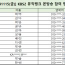 Re: [241115] KBS2 뮤직뱅크 본방송 참여 명단 안내 이미지