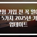 현대종합동물병원인공수정소 | 펫보험 가입 전 꼭 알아야 할 5가지 2025년 기준 업데이트
