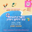 [#제주유앤오키좀바] 2023. 7. 30(일) 일욜 살바키 정모 안내 (DJ 킹덤) 이미지