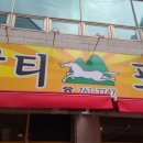 말티포차