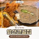 삼신초등학교 | 울산 남구청 갈비찜 맛집 풍자 또간집 앞산큰골집 달동 점심 밥집