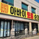 토종진국순대 이미지