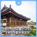 함안 조려 묘 | 경남 함안 응암마을과 응암재 조려선생 묘역