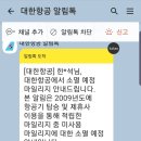 대한항공 마일리지 소멸(12월 27일) 이미지