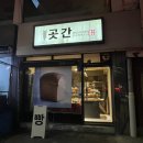 토스트곳간