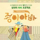 뮤지컬 - 넌 특별하단다 이미지