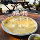 [강원/강릉] 감자적 1번지 :: 강릉 옹심이 마을 맛집 방문 후기(반려동물 동반)