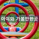 낙동강체육공원 어린이놀이터 이미지