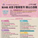 서초구테니스협회