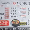 신포항해장국 이미지