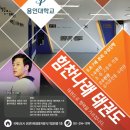 힘찬나래 국제 태권도장 이미지