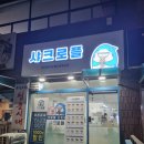 성포중학교사거리 이미지