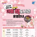 도서관 놀이산책 이미지