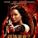 饥饿游戏2：星火燎原 The Hunger Games: Catching Fire (2013) 이미지