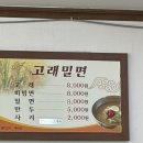 고래밀면 | 울산 고래밀면 다녀온 후기｜웨이팅 있어도 또 가고 싶은 맛집
