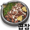 시골곱창 이미지