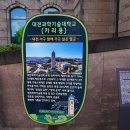 대전과학기술대학교 정문 이미지