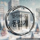 대한에레베이터 네이버블로그