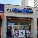 헤라클레스 남성헤어