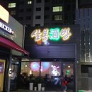 삼봉주방 이미지