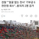 Re:전주 '얼굴없는 천사' 성금 감쪽같이 사라졌다···경찰,용의자 2명 검거 이미지