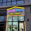 남광부동산공인중개사사무소 이미지