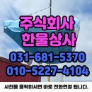주식회사 한울상사 이미지
