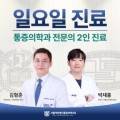 서울척편한마취통증의학과의원 네이버블로그
