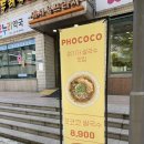 새서울프라자 | 과천 정부청사 맛집, 새서울프라자 쌀국수 맛집 포코코