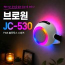 브로라이팅 | 벽걸이스피커 추천! 브로원 JC-530 공간조명 TWS 블루투스 스피커로 완성한 데스크테리어, 감성소품...