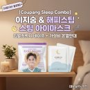 아이딜리 | [쿠팡 숙면템] 이지숨 입벌림방지 테이프 & 해피스팀 스팀 아이마스크 내돈내산 솔직 후기