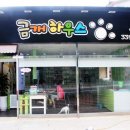 금개하우스 이미지