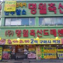 명월축산도매센터