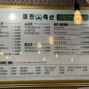 서동축산