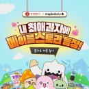 롯데웰푸드 X 메이플스토리 콜라보 후기