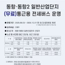 동항지방산업단지(동항1?2산업단지) 이미지