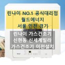 디아나동물병원부속반려동물미용실 | 서구 신현동 신세계빌라 린나이 가스건조기 이전설치 후기