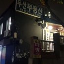 신용두동쭈꾸미