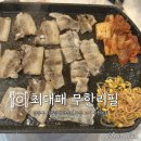 이편한세상서창아파트 | 구월동 서창점 삼겹살 무한리필 최대패