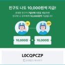 (주)좋은파트너 | 쿠팡이츠 배달파트너 알바 후기 친구초대 혜택 총정리