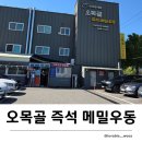 단골농약 | 인천 숭의동 오목골 즉석메밀우동 — 제물포역 근처 맛집 24시간 우동·야식 추천 (사리무료!)