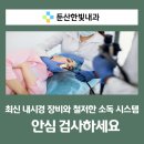 한빛종합내과의원 이미지